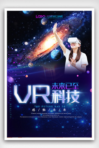 vr科技免费海报模板_未来已来VR科技海报.psd