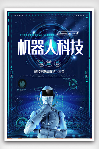 vr科技引领未来海报模板_蓝色机器人科技海报.psd