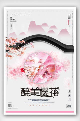 樱花素材海报模板_创意大气樱花节海报