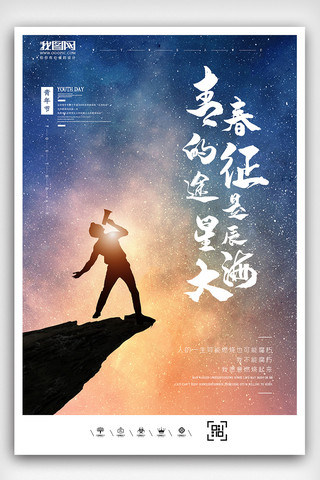 2019大气星空五四青年节海报