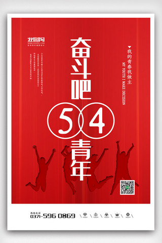 五四精神海报模板_2019年红色剪影简洁五四青年节海报
