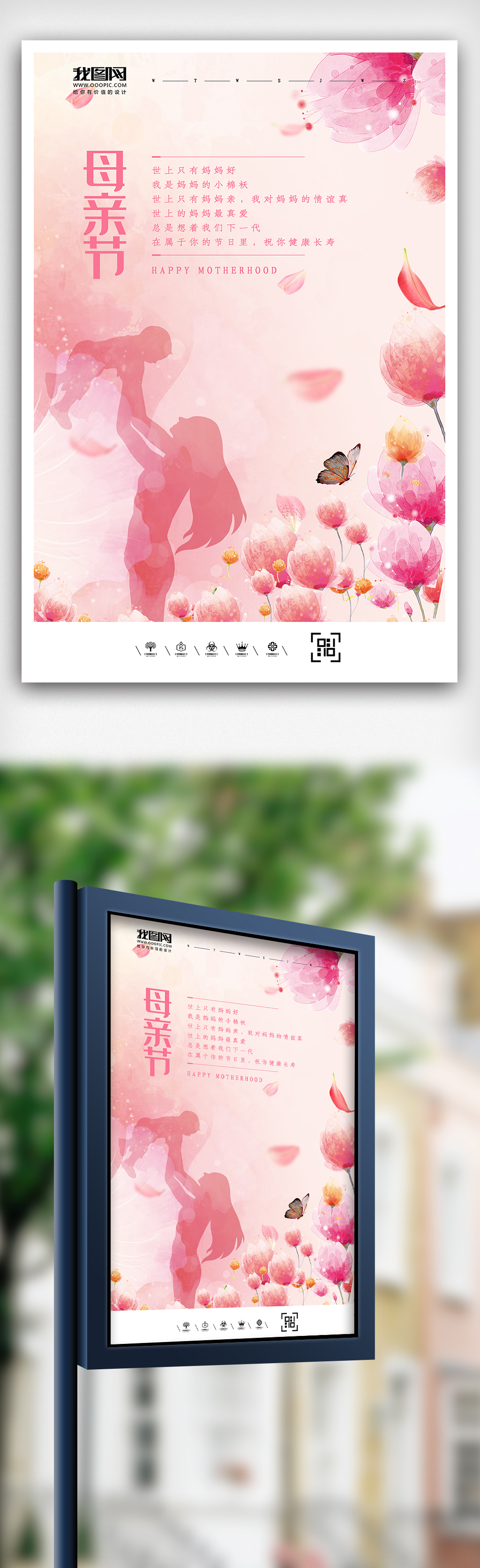 2019粉色水彩风格母亲节海报设计图片