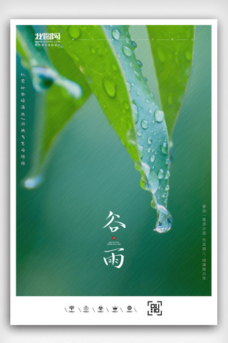 2019清新文艺风格谷雨节气海报