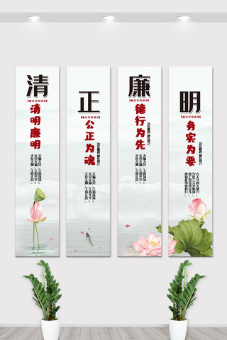 中国风廉洁文化竖版展板设计