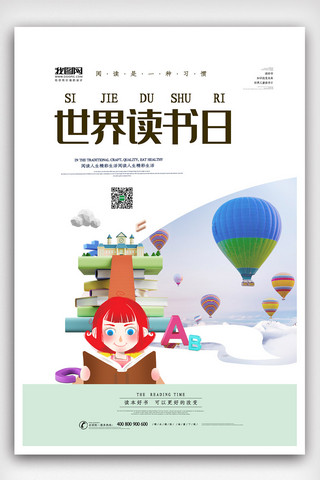 2019年白色小清新简洁世界读书日海报