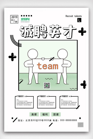 手绘招新海报海报模板_手绘扁平化企业清新简约team招聘海报