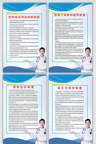 科室海报海报模板_简洁医院制度展板