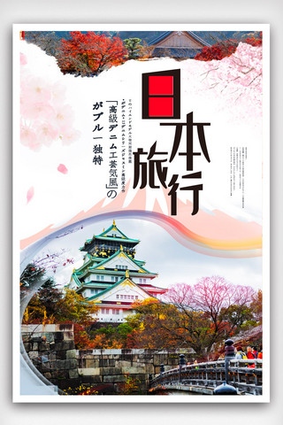 创意极简手绘海报模板_日本旅游海报设计模版.psd