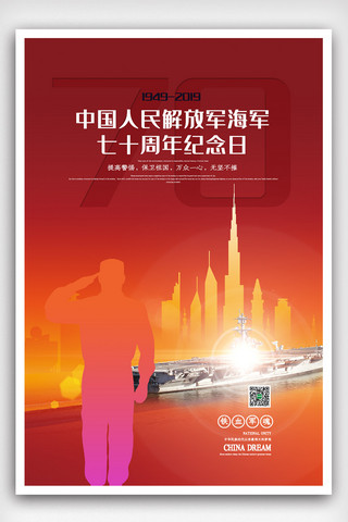 国庆嘉年华海报模板_2019年红色高端海军建军七十周年海报