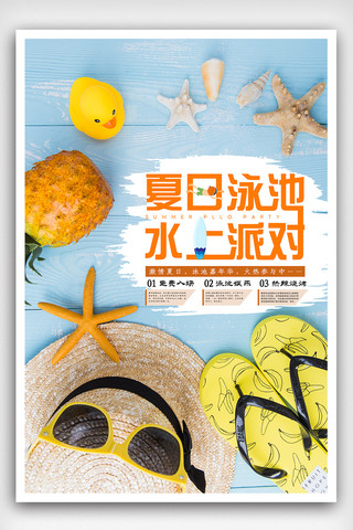 淘宝促销广告设计海报模板_夏季旅游游泳海报设计