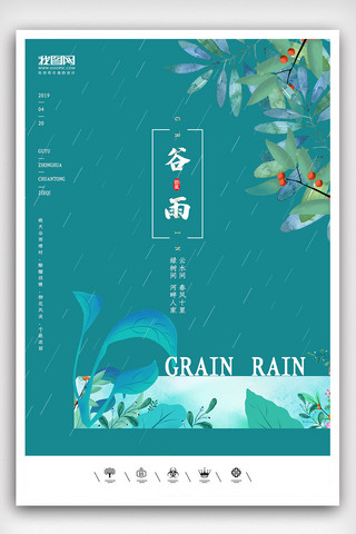 谷雨春耕海报模板_创意插画风格谷雨二十四节气户外海报