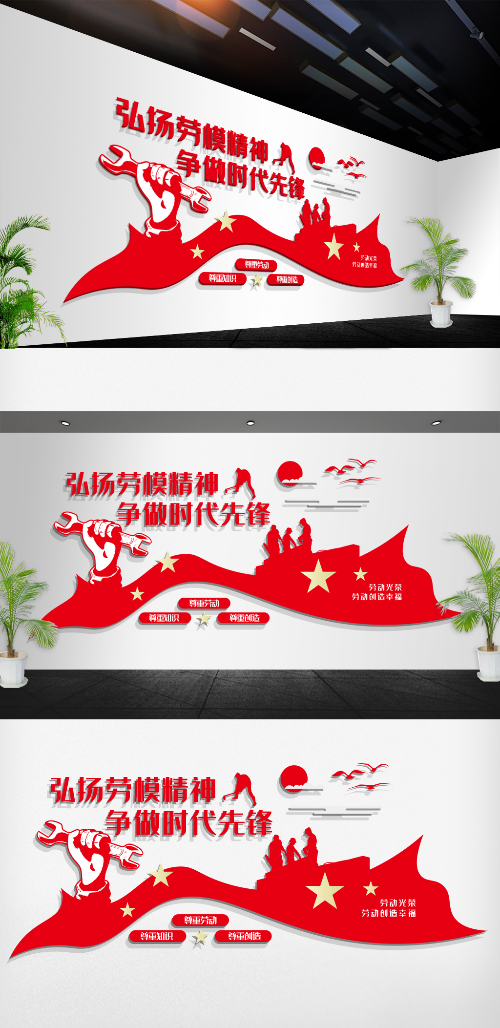 劳动光荣弘扬劳模精神文化墙