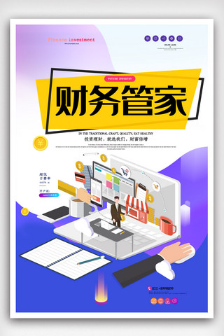 财富培训海报模板_创意时尚2.5D财富管家金融理财海报.psd