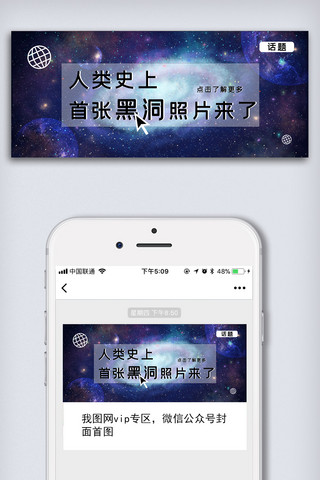 黑洞海报模板_简约黑洞微信公众号配图