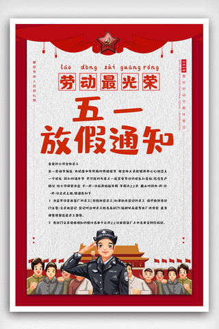复古中国风五一劳动节海报