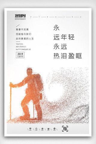 2019简洁励志五四青年节海报设计