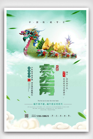 端午节龙舟广告海报模板_2019年绿色小清新端午节赛龙舟海报