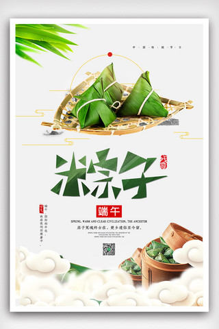 端午节素材龙舟海报模板_2019年绿色中国风简洁端午节粽子海报