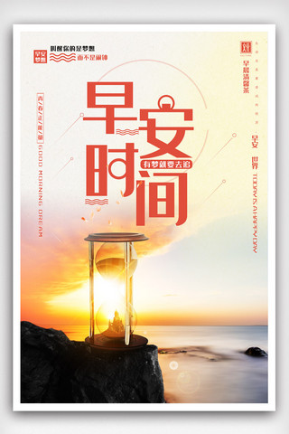 简约时尚办公室海报模板_简约时尚早安梦想创意海报.psd