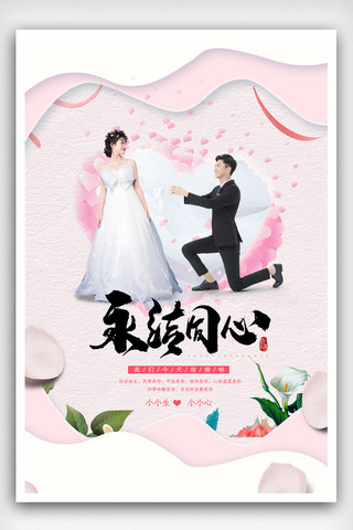 浪漫海报小清新海报模板_2019年白色浪漫小清新婚庆结婚海报