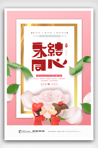 粉色小清新婚礼海报模板_2019年粉色小清新简洁婚庆结婚海报