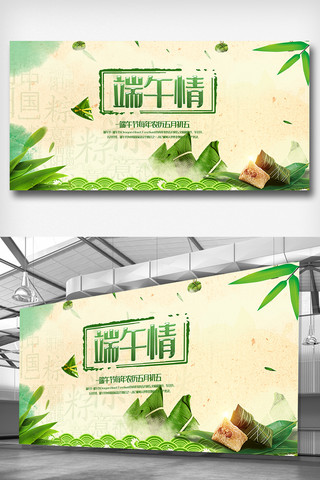 端午节广告海报模板_中国风高端端午节促销展板模板