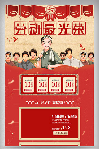 51劳动人民海报模板_红色复古风五一劳动节首页