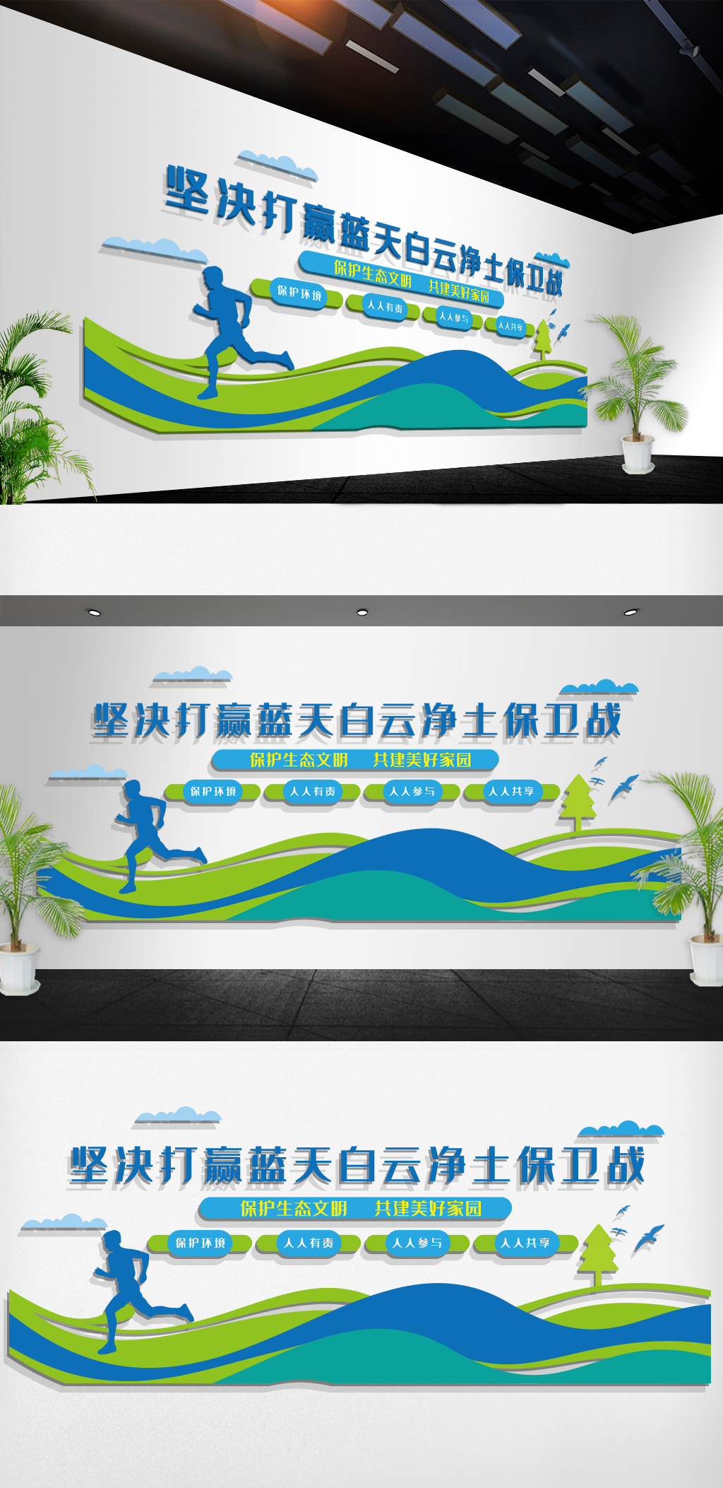 环保健康打赢蓝天白云攻坚战文化墙