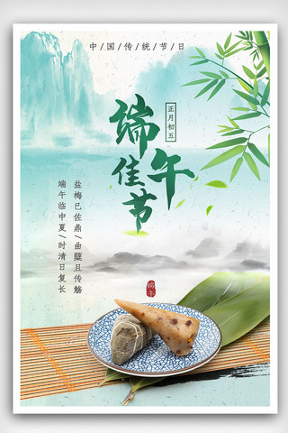 创意清新端午节粽子海报