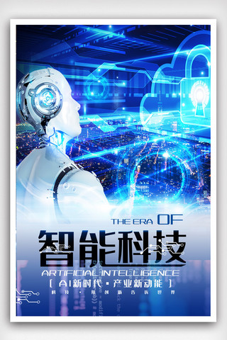 科学科技背景海报模板_时尚创意智能科技机器人海报.psd