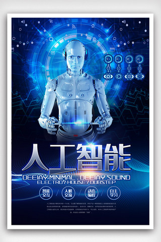 科技馆海报海报模板_酷炫机器人人工智能科技海报.psd