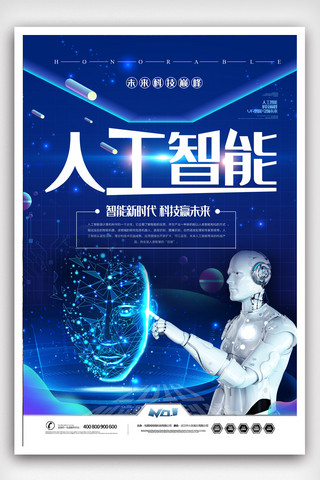 vr科技引领未来海报模板_人工智能论坛会议海报设计.psd
