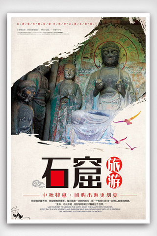 山西宣传海报模板_旅游日中国风大气宣传海报.psd