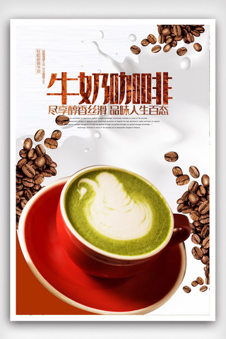 巧克力慕斯蛋糕海报模板_简约创意咖啡宣传海报设计.psd
