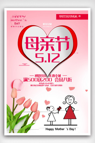 极简活动海报模板_小清新母亲节极简创意促销海报设计.psd