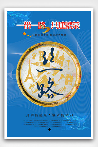 八卦罗盘海报模板_2019中国八卦丝路丝绸之路创意海报