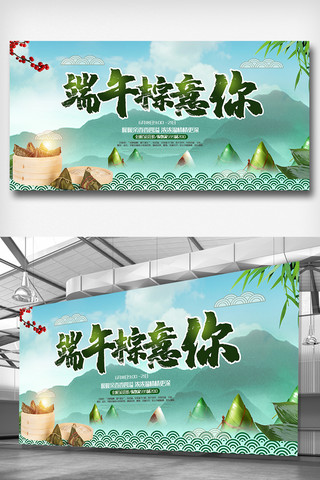 端午节粽子图片素材海报模板_高端中国的端午节展板设计素材模板
