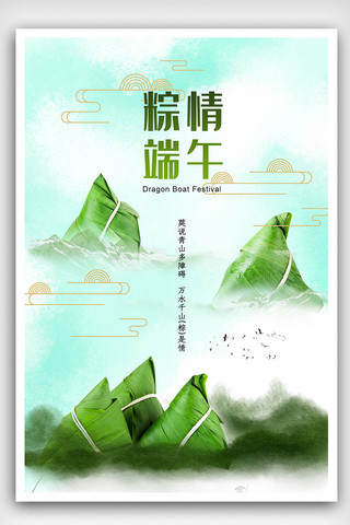 粽子节海报海报模板_简约中国风端午粽子节海报
