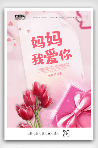 2019粉色温馨母亲节海报