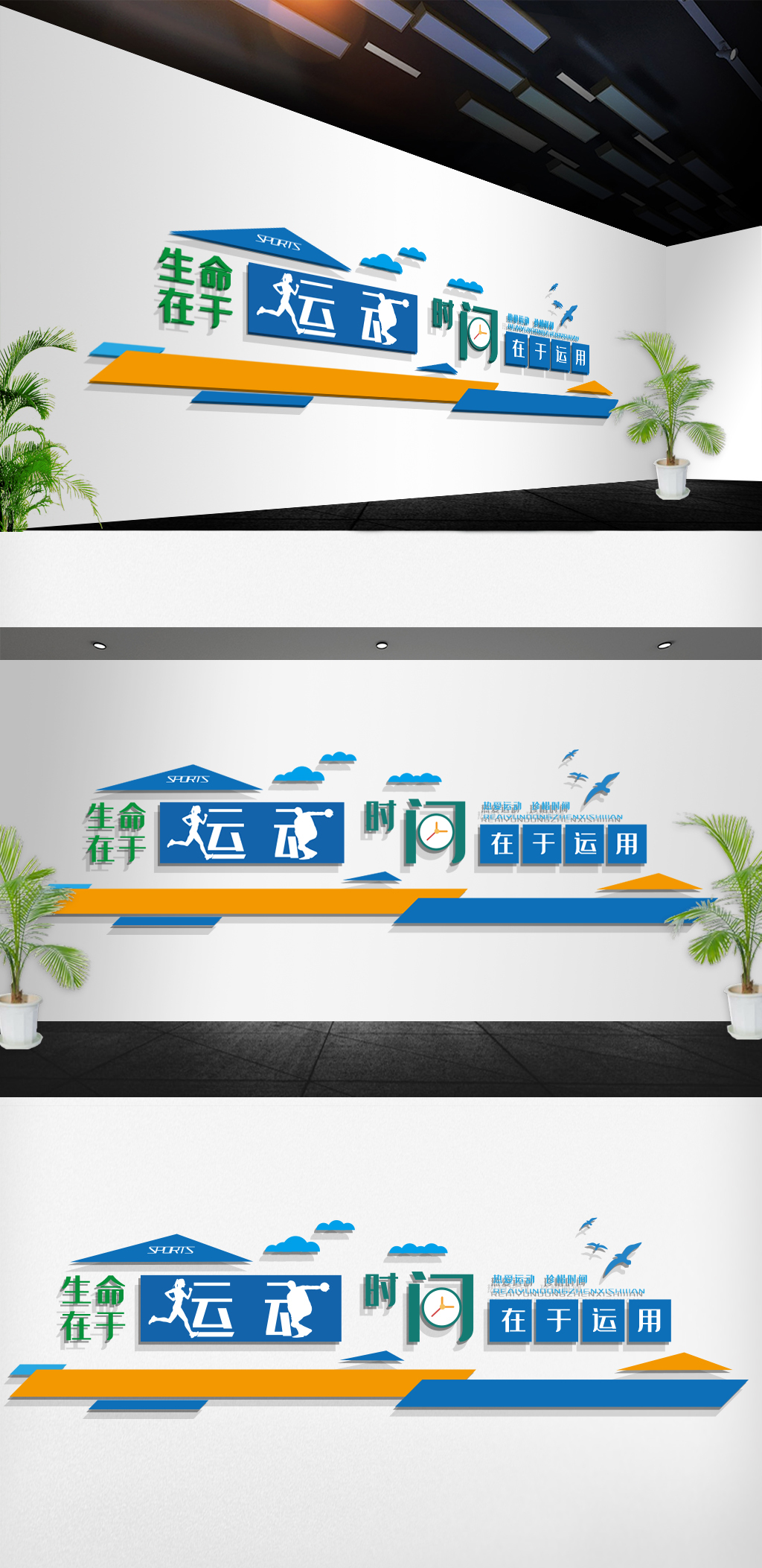 学校体育运动竞技珍惜时间文化墙
