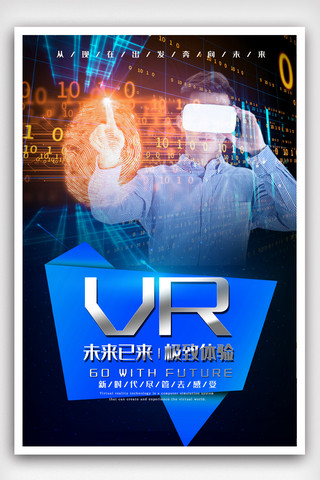 创新大气VR科技海报.psd
