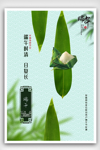 简约中国风端午粽子节海报