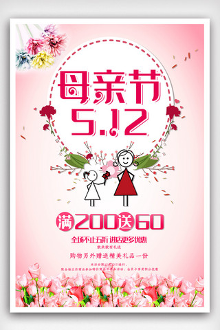 感恩小清新海报海报模板_小清新母亲节宣传海报.psd