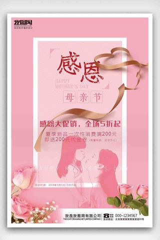 2019粉色海报模板_2019粉色温馨母亲节促销海报