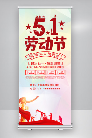 策划旅游海报模板_五一劳动节宣传促销X展架设计模板