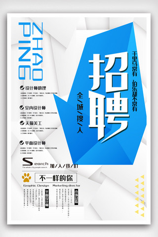 中国风简洁创意字体教育培训招聘海报.psd