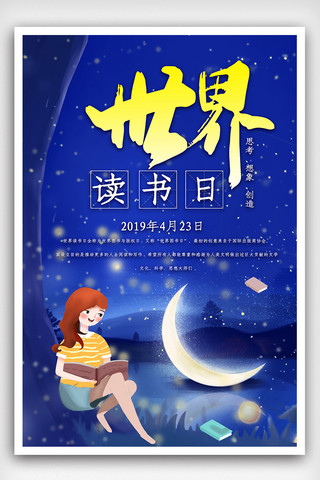 蓝色夜晚星空世界读书日海报背景