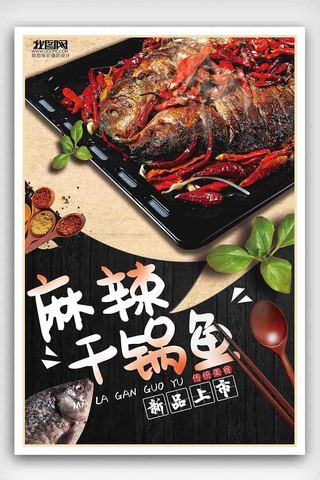 干锅美食海报海报模板_2019烤鱼餐饮美食新品上市海报