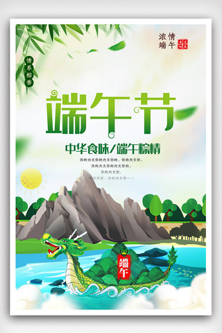 端午节龙舟广告海报模板_清新创意端午节龙舟海报.psd