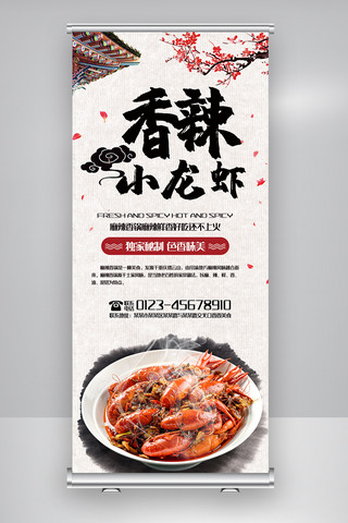 美食宣传x展架海报模板_香辣小龙虾宣传X展架模板图